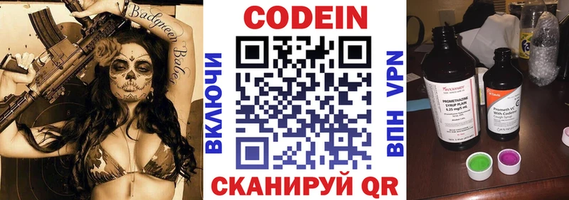 Кодеин Purple Drank Строитель